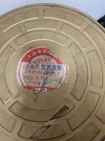 35mm电影拷贝/电影胶片《生死抉择》8本全，附影片鉴定书124