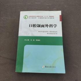 口腔頜面外科學(xué)
