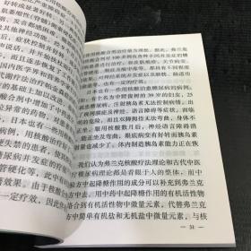 正分子医学和和核算代谢疗法