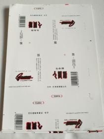 烟标 人参烟生命源（共75张全新）