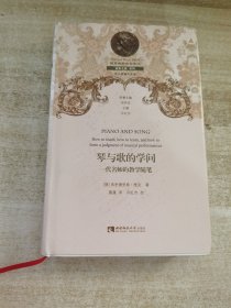 琴与歌的学问：一代名师的教学随笔