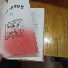世界尽头的咖啡馆