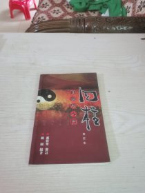 四柱预测学入门