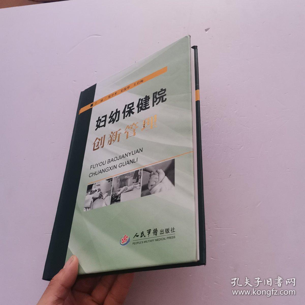 妇幼保健院创新管理