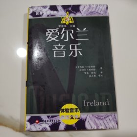 爱尔兰音乐