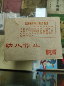 幼儿作业大班