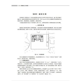 风景园林工程制图