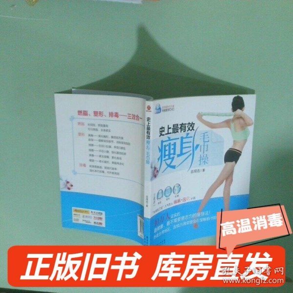 史上最有效瘦身毛巾操