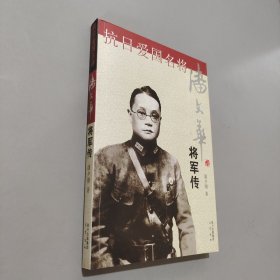 潘文华将军传