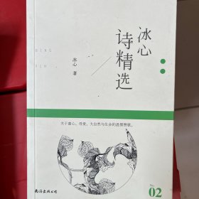 冰心诗精选