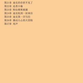 迪克的梦想霍瑞修爱尔杰北京联合出版9787550202078