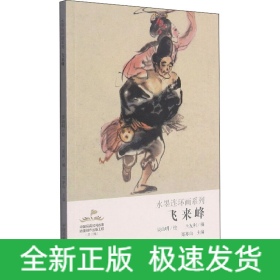 飛來峰
