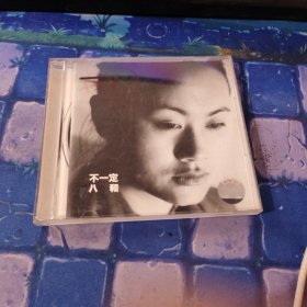 窦唯 不一定 八和
