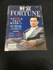 财富 Fortune 2016年11/12月