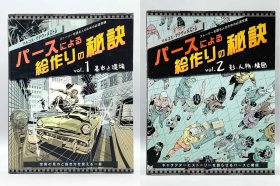 パースによる絵作りの秘訣 ストーリー語る人のための必須常識 1-2 基本と璟境 影 人物 構囡 日文原版书
