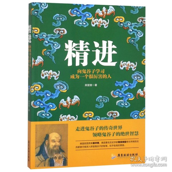 精进+悟道：向鬼谷子、王阳明学习成为一个很厉害的人 共2册