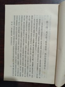 醒世姻缘传（上中下三册）