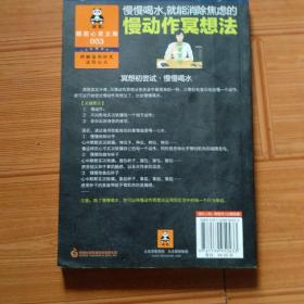 慢慢喝水，就能消除焦虑的慢动作冥想法