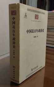 中国近百年政治史