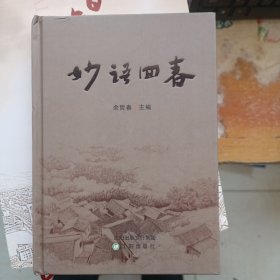 妙语回春