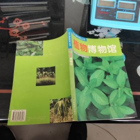 植物博物馆