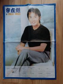 安在旭年历画（青春之星杂志特别赠送 2001年）