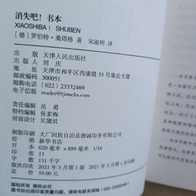 消失吧！书本（一部充满社会性和警示性的科幻寓言！）