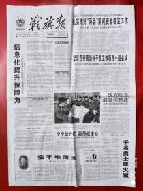 战旗报2004年2月6日    全4版
