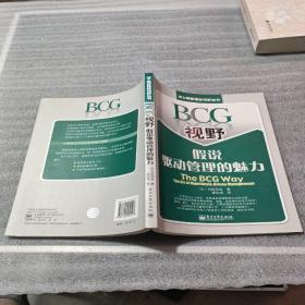 BCG视野假说驱动管理的魅力：The BCG Way:The Art of Hypothesis Driven Management