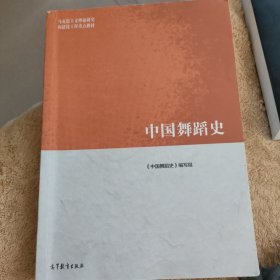 中国舞蹈史