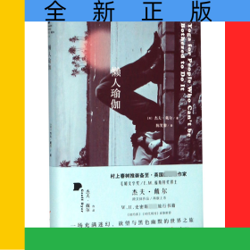 懒人瑜伽(精)