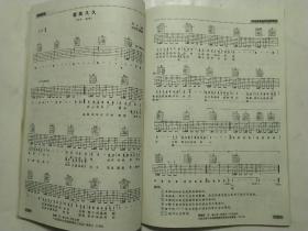刘传吉他系列丛书   吉他爱好者(第三集)