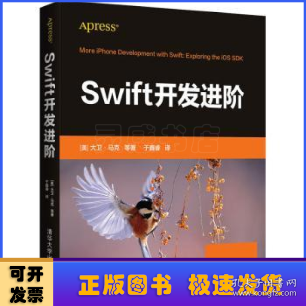 Swift开发进阶