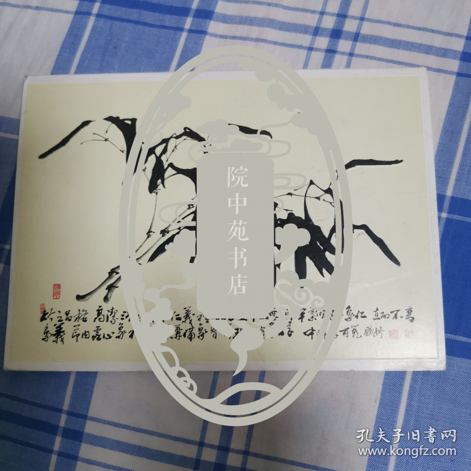 韩国书画艺术联合会副会长李可范设计的“迎二千年纪元”贺年卡。李可范毛笔书写