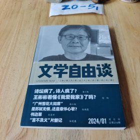 文学自由谈2024年1