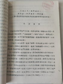 老种子传统农业原始资料收藏（46）《基点工作》（3）（鄂川滇藏）60-299（598）：云南保山地区样板田工作调查报告专辑：邢家湾重点队、板桥样板，《创业山万亩新式茶园样板》，龙陵县勐昌公社改造低产田，施甸县办样板田，保山县板桥区施华安，玉溪专区《农业样板工作总结》、农业科学技术网规划、实验田统计样板田规划粳稻良种示范推广等，曲靖专区高产稳产经验汇编陆良县三岔子公社、会泽灞子包谷样板田，请看描述