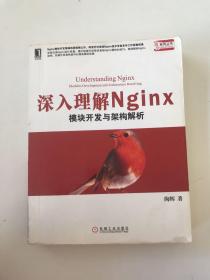 深入理解Nginx：模块开发与架构解析