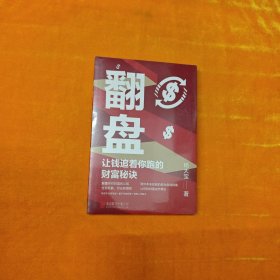 翻盘