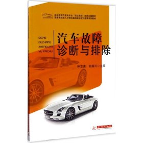 汽車故障診斷與排除