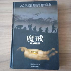 魔戒 三部曲 加前传 魔戒再现 双塔骑兵 王者无敌 霍比特人