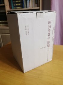 陈独秀著作选编.（全六卷）