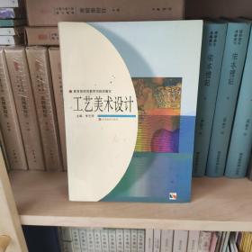工艺美术设计