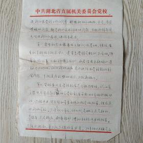 何国俊信札3页
