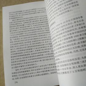 新编现代西方社会思潮.