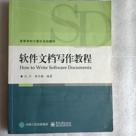 软件文档写作教程