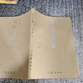 有傘的風(fēng)景