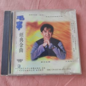 光盘VCD 毛宁（注意查看图片）