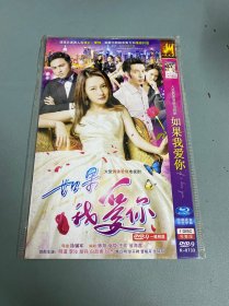 DVD如果我爱你