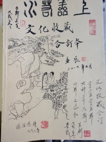 文化收藏（总合订本手绘封面封底）