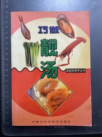 巧做靓汤